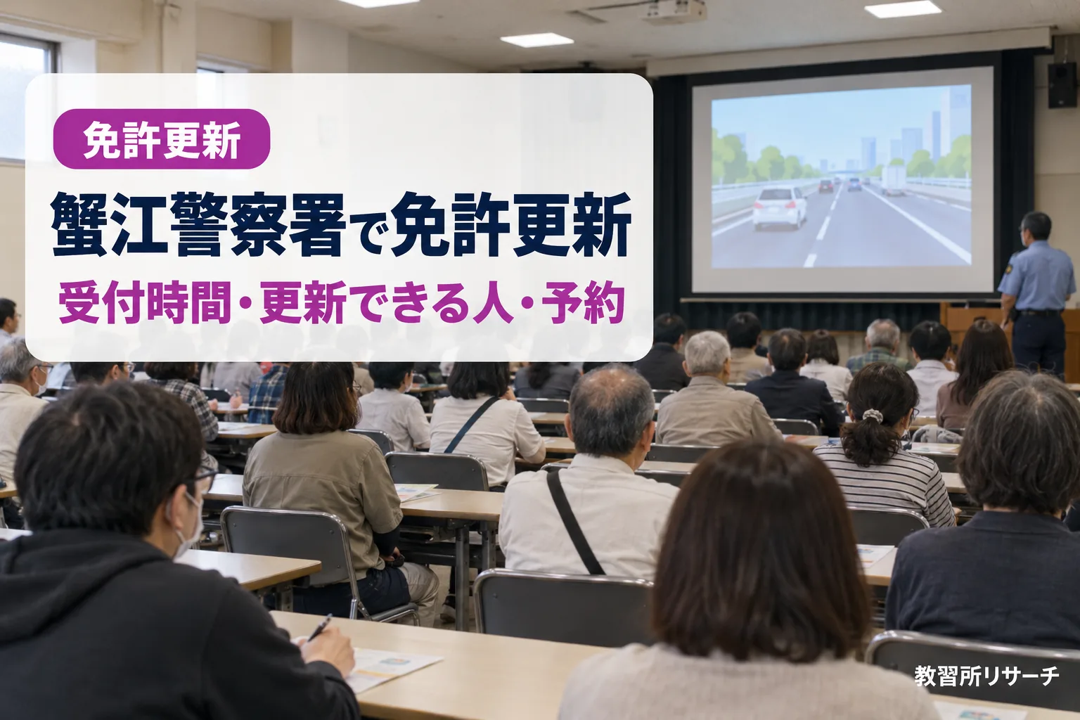 蟹江警察署で免許更新
