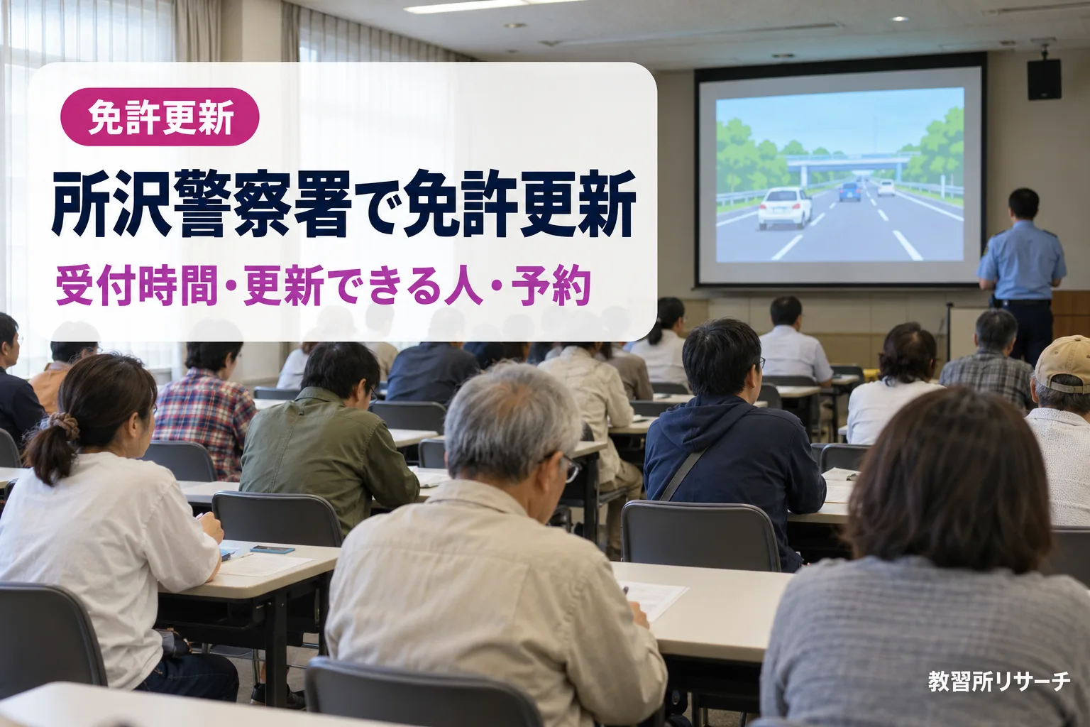 所沢警察署で免許更新